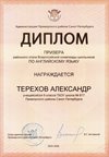 2025-2026 Терехов Александр 9л1 РО англ.язык (Морозова Д.С.)